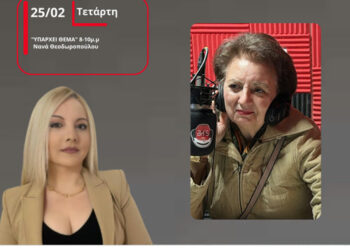 Η πρόεδρος Inner Wheel, Άρτεμις Δανέλλη – Πετροπούλου στον Energy 94.2