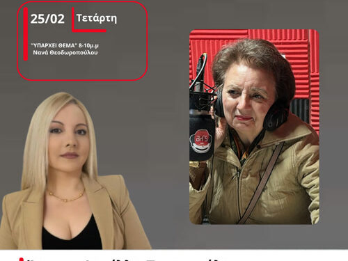 Η πρόεδρος Inner Wheel, Άρτεμις Δανέλλη – Πετροπούλου στον Energy 94.2