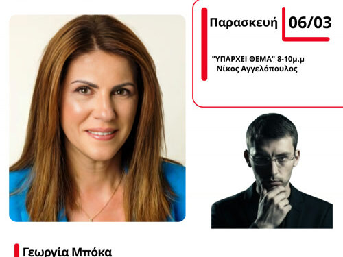 Η Αντιδήμαρχος Γεωργία Μπόκα στον Energy 94.2