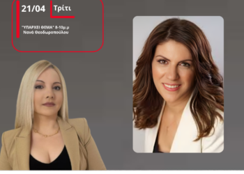 Η αντιδήμαρχος, Γεωργία Μπόκα στον Energy 94.2