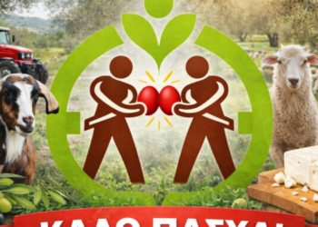 Πάσχα 2026: Ευχές από την Ένωση Αγρινίου