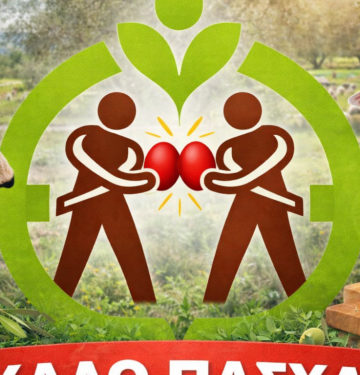 Πάσχα 2026: Ευχές από την Ένωση Αγρινίου