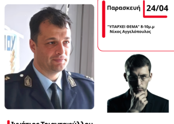 Αγρίνιο: Πιάστηκαν οι “μαϊμού”-λογιστές Στο προσκήνιο οι απάτες, συμβουλές από τον εκπρόσωπο Τύπου της ΕΛ.ΑΣ