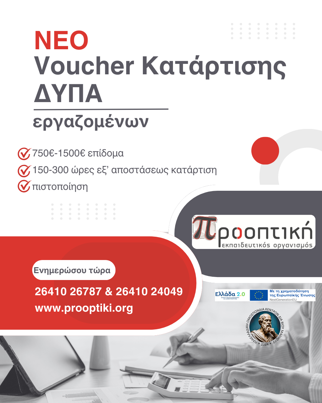 ΚΕΚ Προοπτική Αγρίνιο