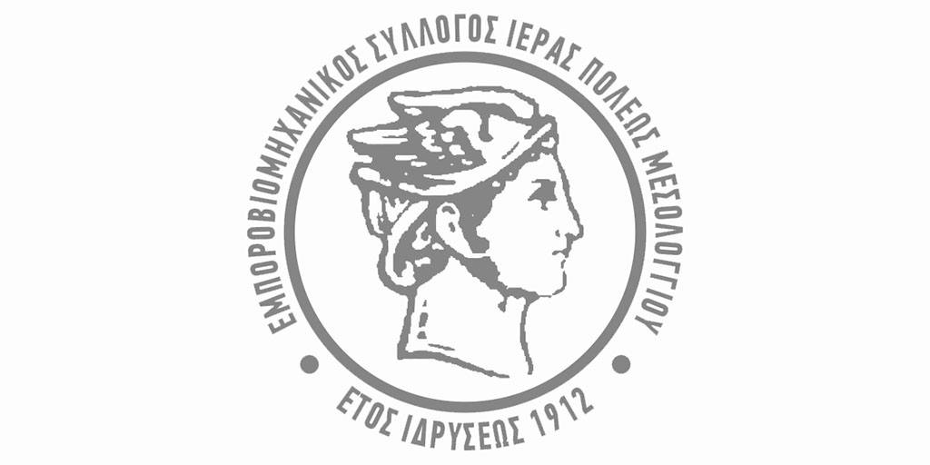 Στην κινητοποίηση του Σωματείου Εργαζομένων Νοσοκομείου Μεσολογγίου θα συμμετέχει ο Εμποροβιομηχανικός Σύλλογος Μεσολογγίου