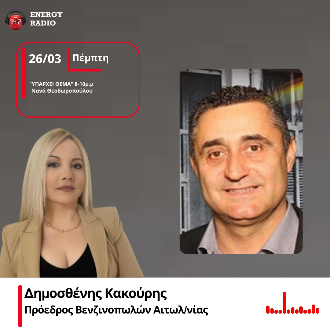 Ένα δυσάρεστο απρόοπτο σημειώθηκε την Τετάρτη το βράδυ, σε πρατήριο υγρών καυσίμων στο Αγρίνιο και συγκεκριμένα στην περιοχή του Αγίου Κωνσταντίνου