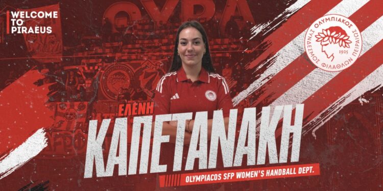 Στον Ολυμπιακό η Ελένη Καπετανάκη