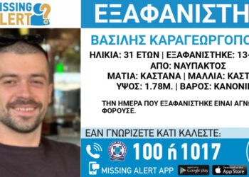 Ναύπακτος: Αγωνία για τον 31χρονο Βασίλη Καραγεωργόπουλο