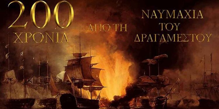 Εκδηλώσεις για τα 200 χρόνια από τη Ναυμαχία του Δραγαμέστου στον Αστακό