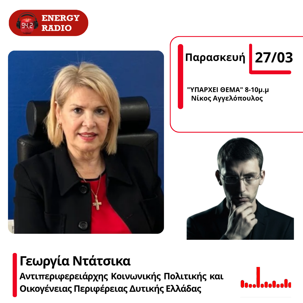 Έμπρακτη στήριξη στον θεσμό της αναδοχής με το εκπαιδευτικό πρόγραμμα της Περιφέρεια Δυτικής Ελλάδας