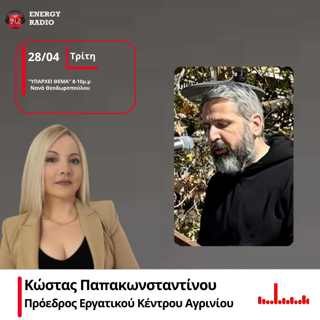 Παπακωνσταντίνου: «Δεν πρόκειται για εργατικό ατύχημα» – Στήριξη στις καθαρίστριες και δράσεις για την Πρωτομαγιά