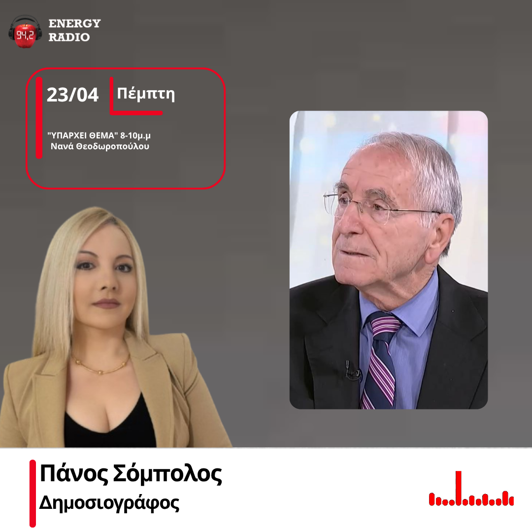 Ημερίδα για την παραβατικότητα των ανηλίκων – Ο Π. Σόμπολος στη Νανά Θεοδωροπούλου