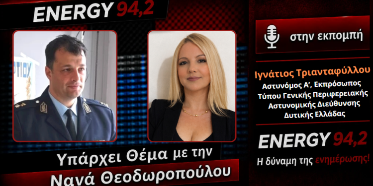 Οξύ πρόβλημα οπαδικής βίας στο Αγρίνιο – Τι αποκαλύπτει η Αστυνομία