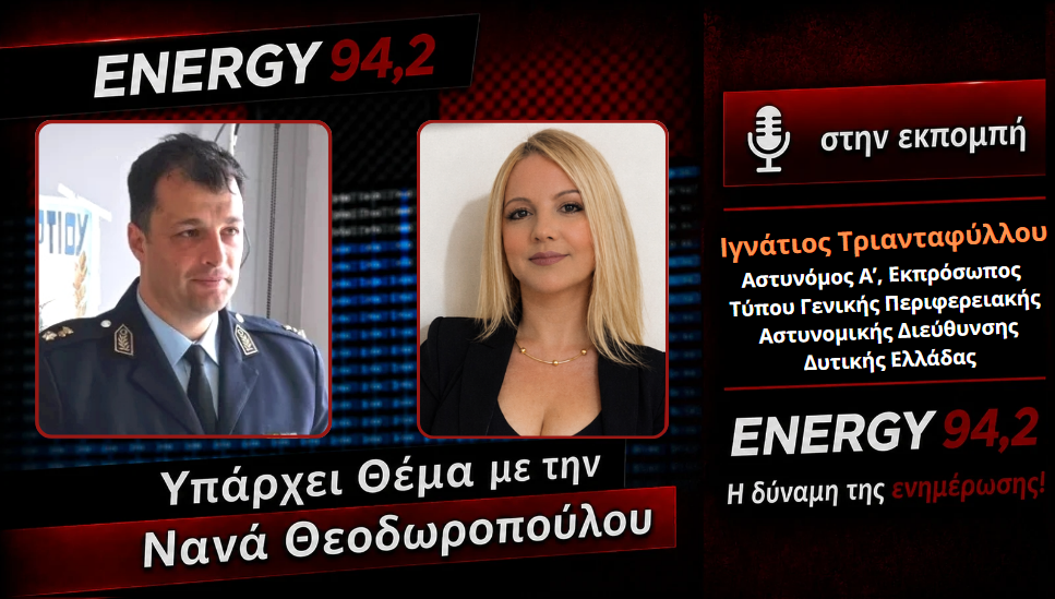 Οξύ πρόβλημα οπαδικής βίας στο Αγρίνιο – Τι αποκαλύπτει η Αστυνομία