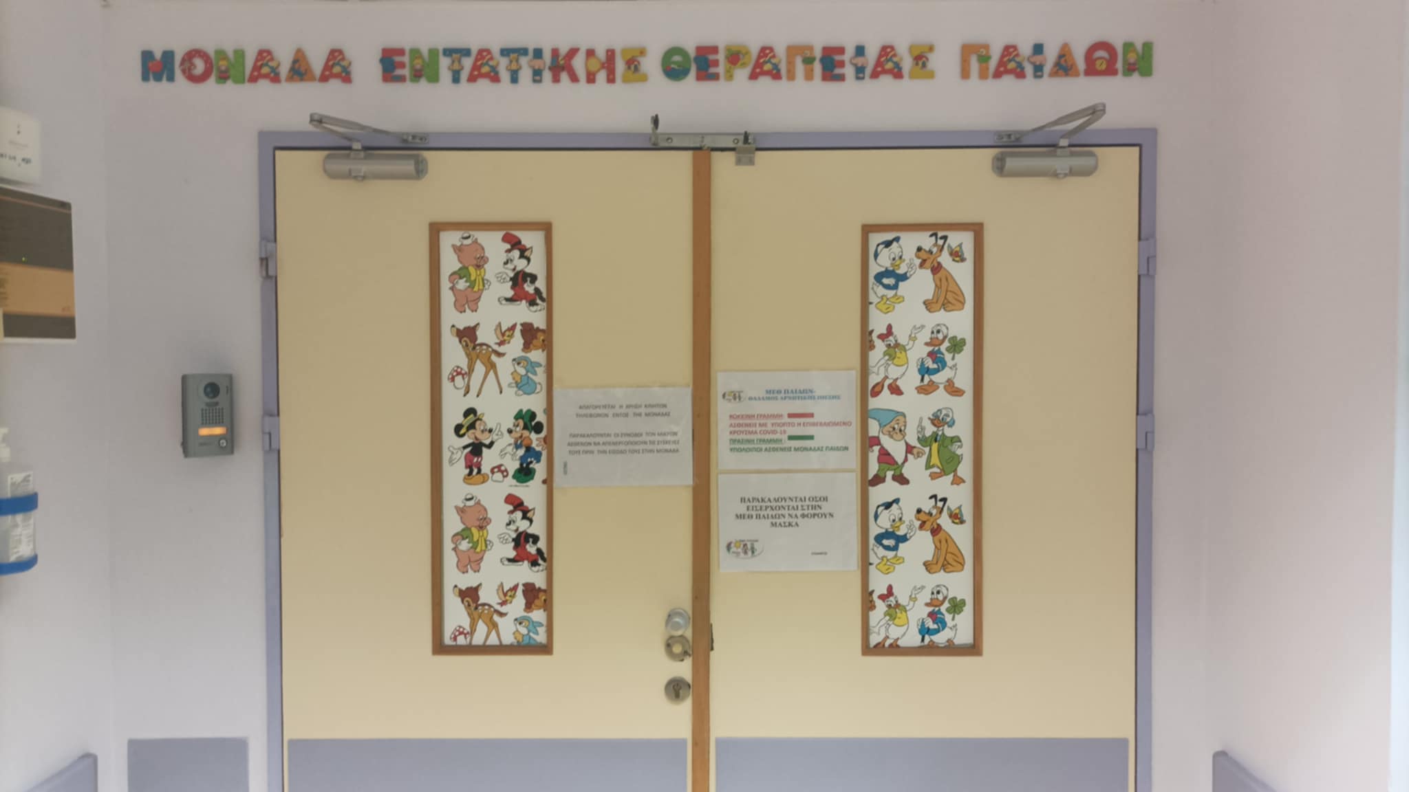 ΜΕΘ ΠΑΙΔΩΝ_ΠΓΝΠ