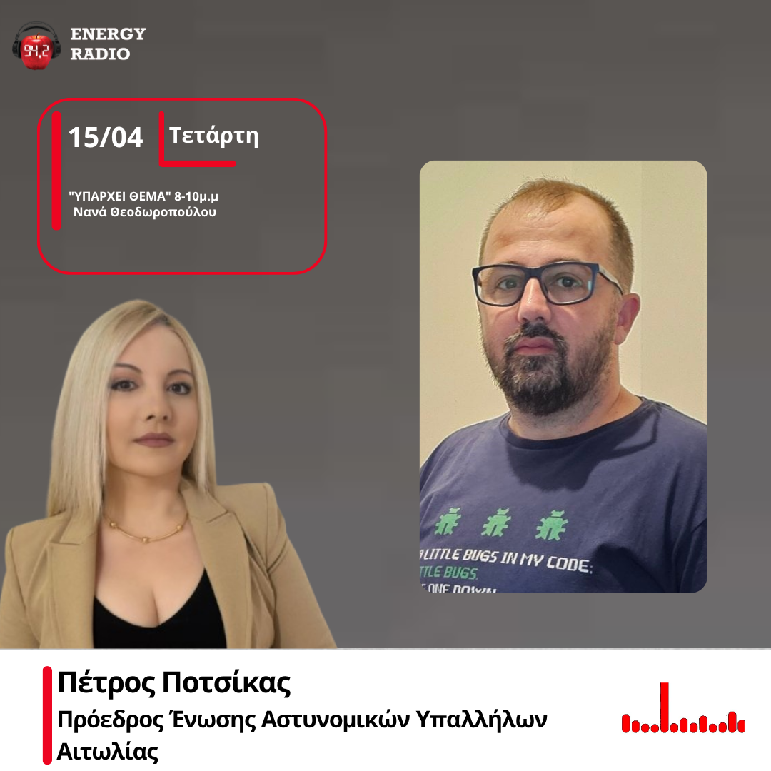 Μεσολόγγι: Προβληματισμός για τη μετεγκατάσταση της Διεύθυνσης Αστυνομίας Αιτωλίας